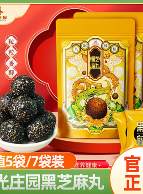 时光庄园黑芝麻丸九蒸九晒黑芝麻丸126g/袋古法手工九制蜂蜜芝麻