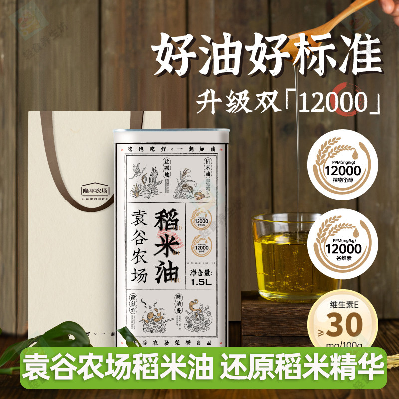 袁谷农场稻米油1.5L铁罐礼袋装家用食用油米糠油新鲜高谷维素