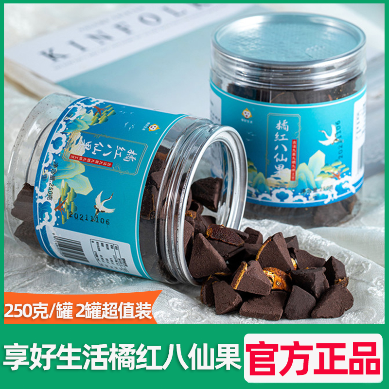 享好生活正宗化州橘红八仙果