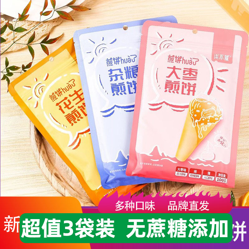 柒不腻煎饼hua了方便速食手工即食粗粮早餐杂粮大枣花生抖音同款