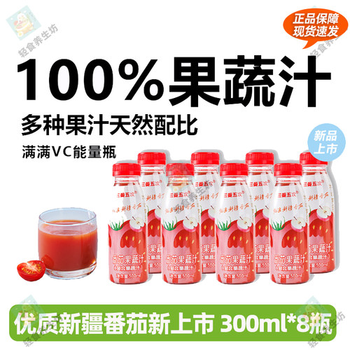 三番五次番茄汁果蔬汁番茄汁