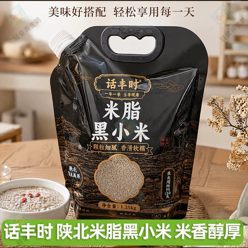话丰时米脂黄小米/米脂黑小米 陕西米脂县陕北黄土高原当季新米