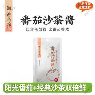 潮汕集锦番茄沙茶酱家用炒肉沫焖牛腩煮沙茶面汤番茄口味调味酱汁