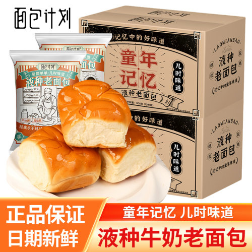 面包计划液种老面包原味奶香拉丝手撕早餐面包独立包装解馋零食