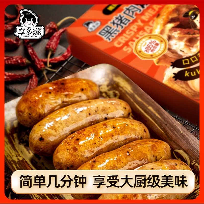享多滋黑猪肉烤肠200g香肠火山石烤肉肠烤肉食材原味台湾芝士味