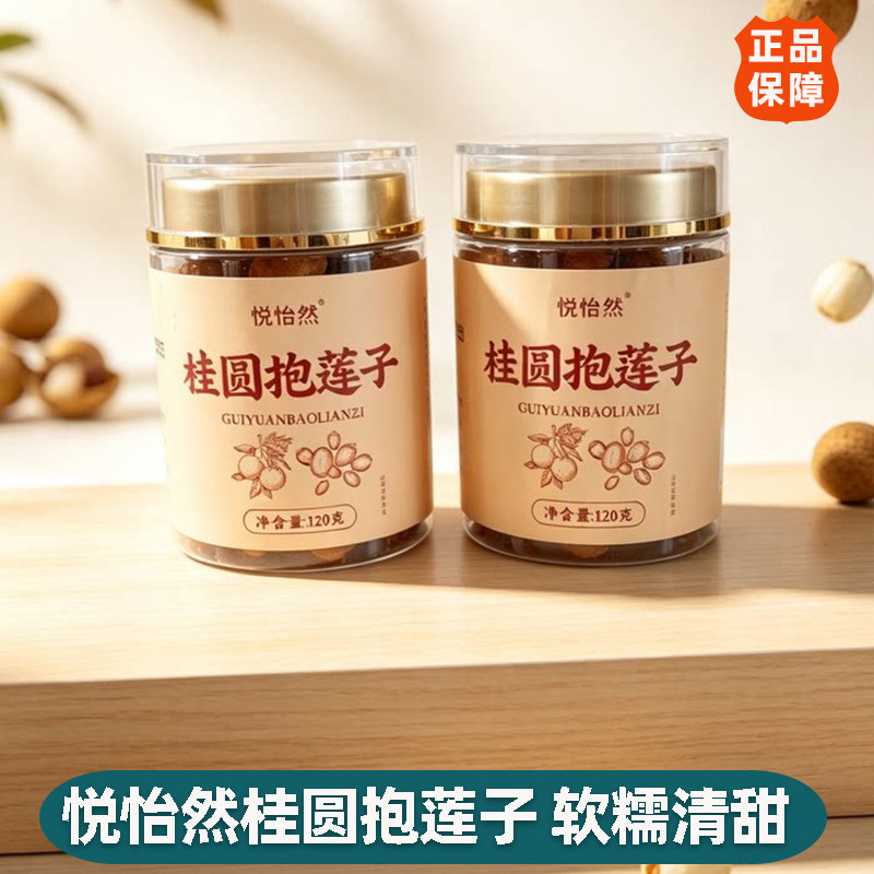悦怡然桂圆抱莲子健康营养即食无添加剂罐装龙眼肉夹莲子