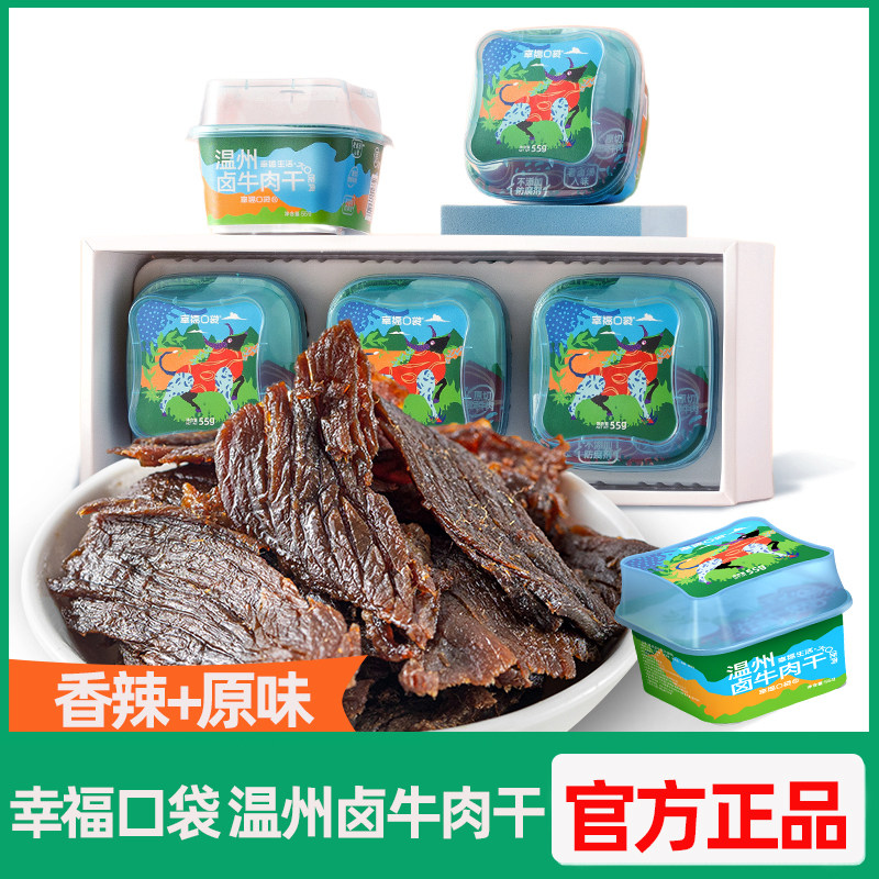 幸福口袋温州卤牛肉干董洁同款