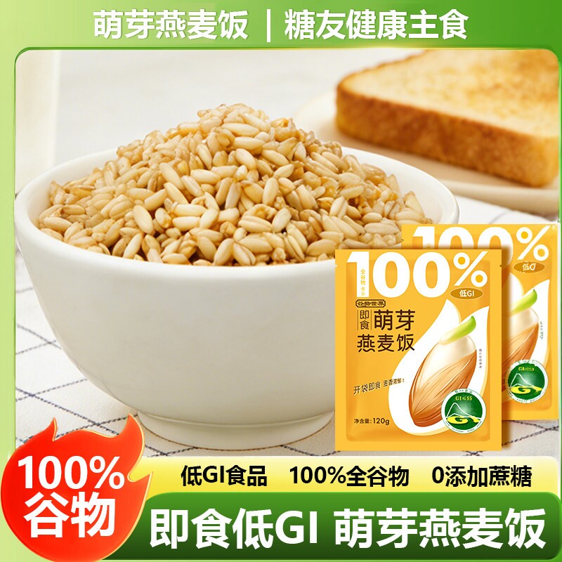 谷物世界即食萌芽燕麦饭低GI全谷物食品麦香浓郁开袋即食120g/袋