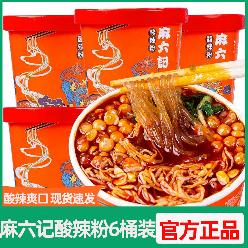 麻六记酸辣粉红薯粉粉丝256g桶