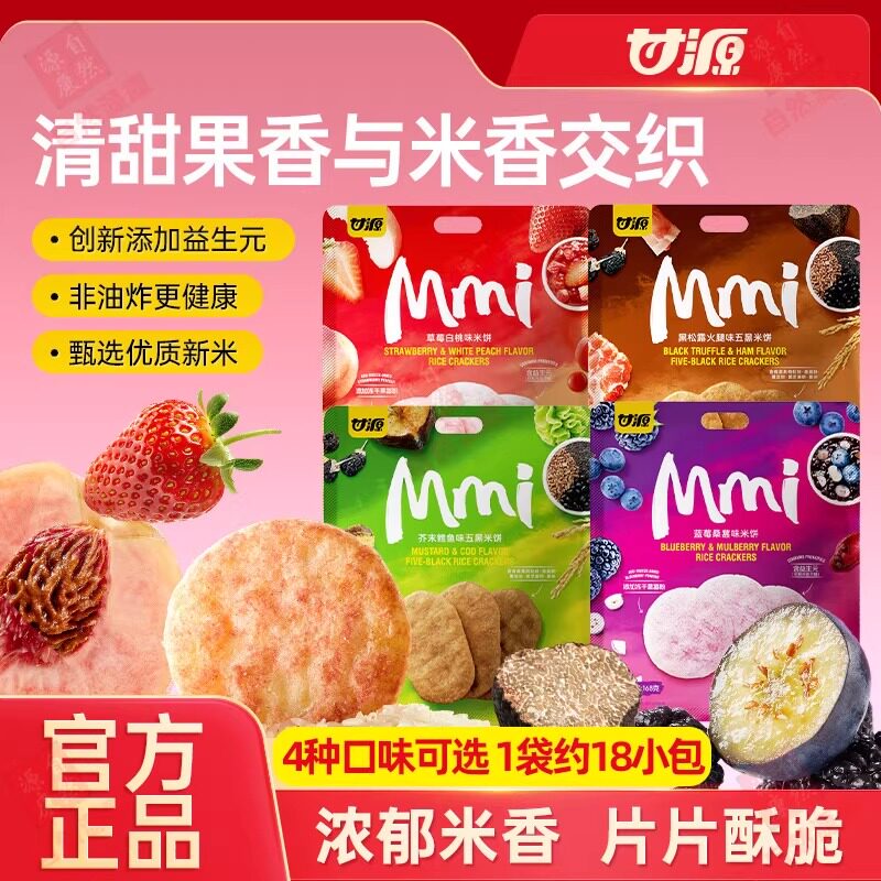 甘源米饼168g非油炸饼干仙贝米饼/仙贝/大米制品