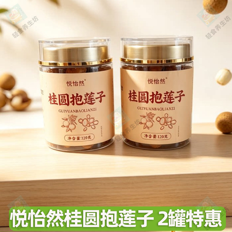 悦怡然桂圆抱莲子健康营养即食无添加剂罐装龙眼肉夹莲子