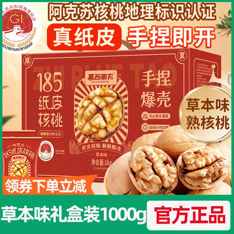 慕西果农新疆阿克苏185纸皮核桃