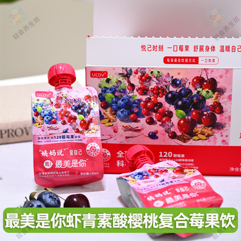 最 美是你虾青素酸樱桃复合莓果饮 150ml*7袋/盒