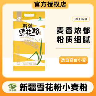 豆逸谷新疆奇台雪花粉高品质馒头包子饺子粉小麦粉中筋面粉4kg/袋