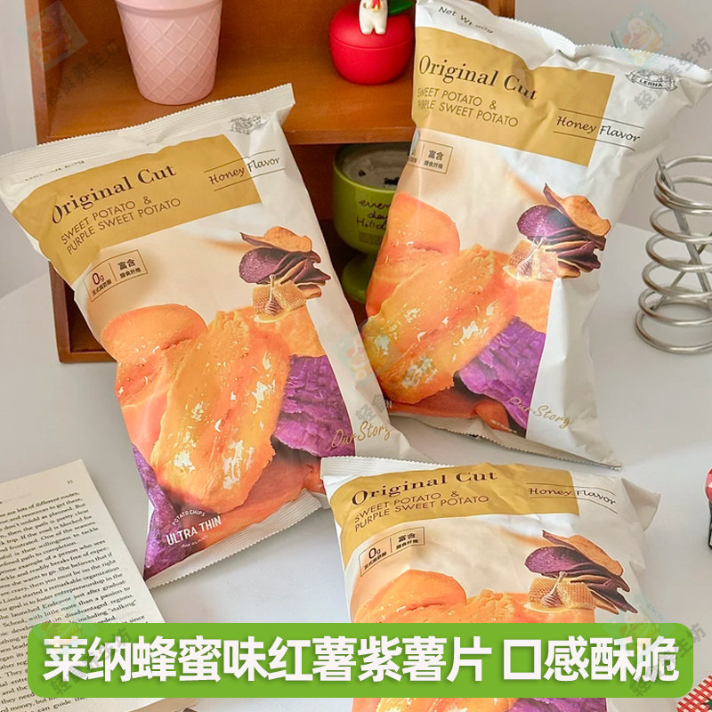 印度尼西亚莱纳蜂蜜味红薯紫薯片90g脆甜薯片办公室休闲零食小吃