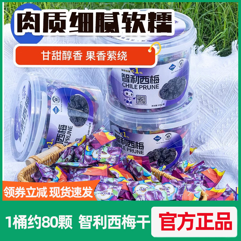 臻邦智利西梅桶装实惠装500g酸甜蜜饯果干果脯独立小包装休闲零食