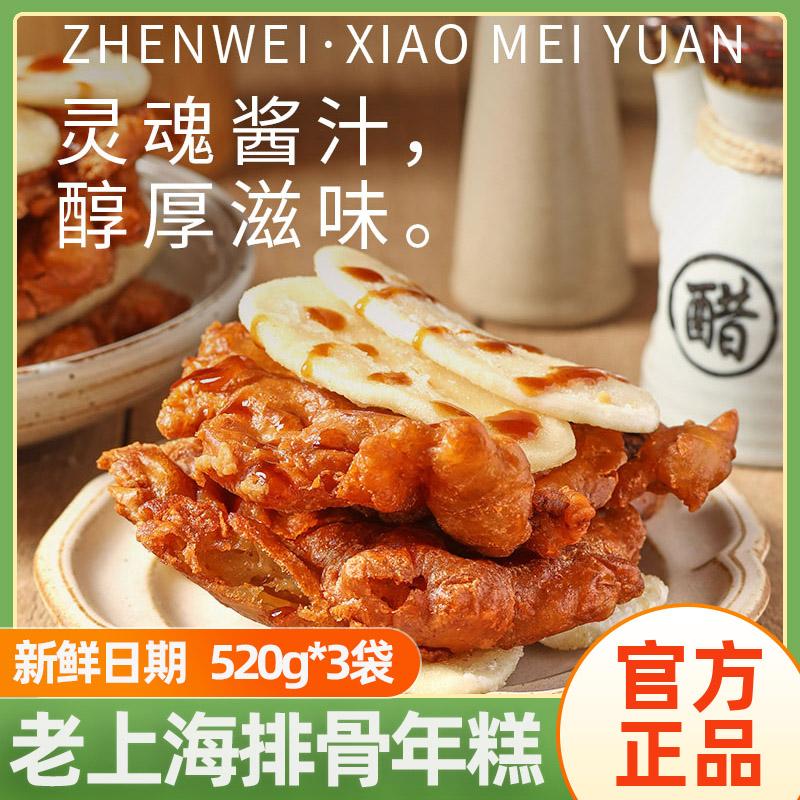 珍味小梅园老上海排骨年糕繁花汪小姐同款速冻半成品520g*3袋