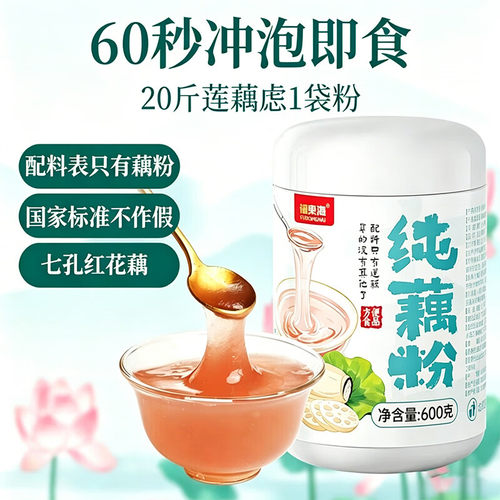 福东海 纯藕粉600克 七孔红花藕粉中老年早餐代餐 健康营养养生粉