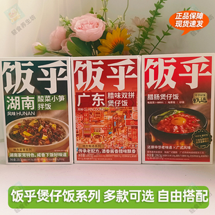 饭乎砂锅煲仔饭广式腊肠腊味双拼梅菜拌饭烟笋熏肉预制菜自煮米饭