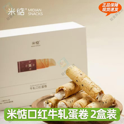 【2盒装】米惦牛轧口红蛋卷夹心纯手工蛋卷休闲零食牛扎糖蛋卷