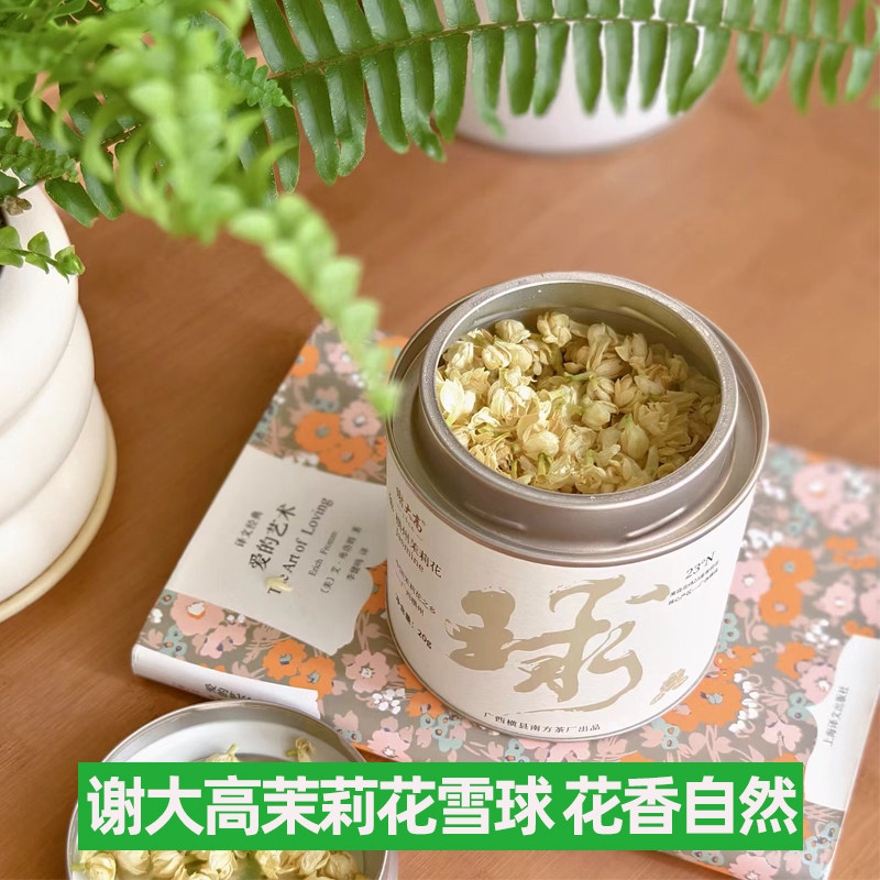谢大高罐装茉莉花雪球20g/罐