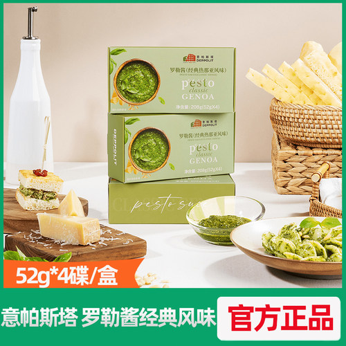 意帕斯塔罗勒青酱208g盒装经典热那亚风味调味酱料拌意面