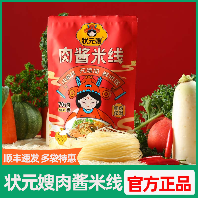 状元嫂肉酱米线正宗徐州味冷冻保存鲜米线7包配料350g料包升级
