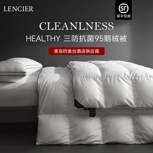 LENCIER兰叙羽绒被95白鹅绒被120支三防抗菌春秋被芯加厚结婚冬被