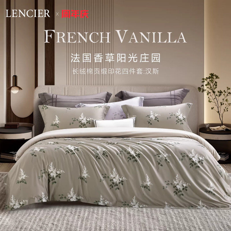 [周年庆]LENCIER兰叙新疆长绒棉轻奢四件套纯棉贡缎印花被套 汉斯