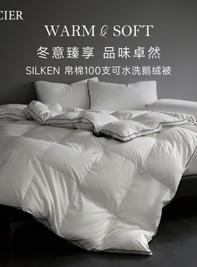 兰叙100支可水洗95白鹅绒被