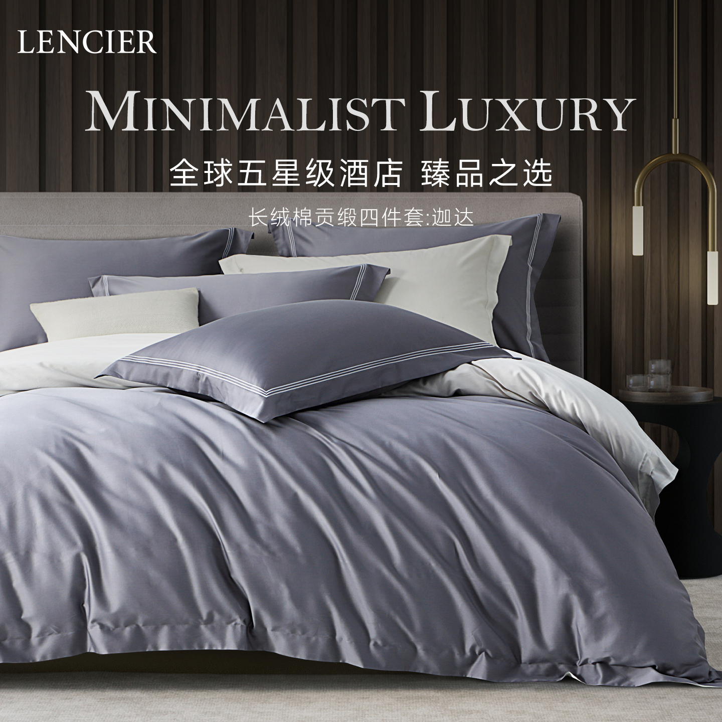 LENCIER兰叙春夏新疆长绒棉四件套贡缎床单被套纯棉床笠床上用品