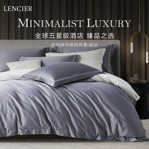 兰叙亲肤柔软全棉四件套60支高支