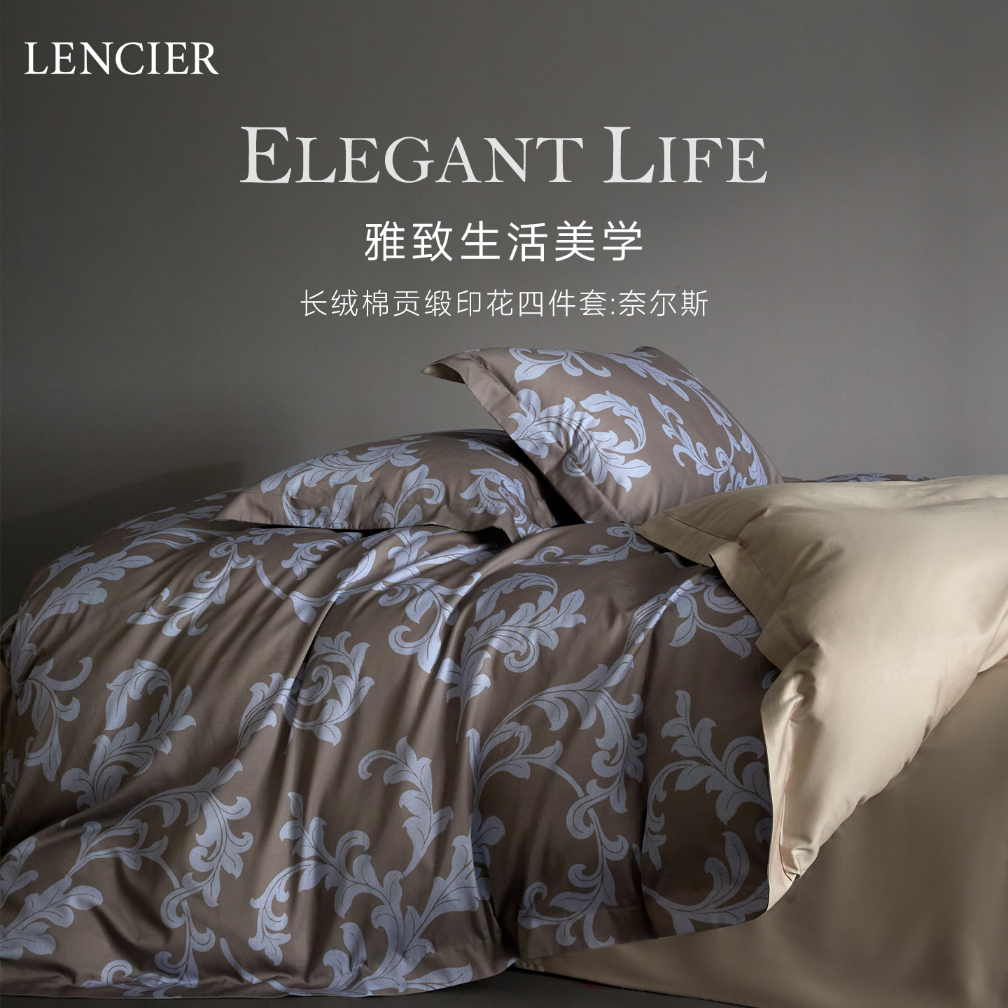 兰叙长绒棉印花四件套