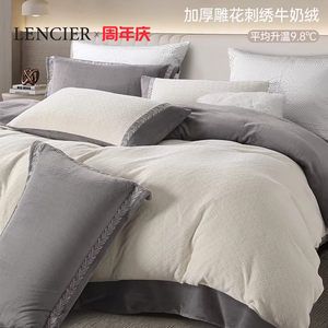 [周年庆]LENCIER兰叙五星级酒店床品牛奶绒四件套冬季加厚珊瑚绒