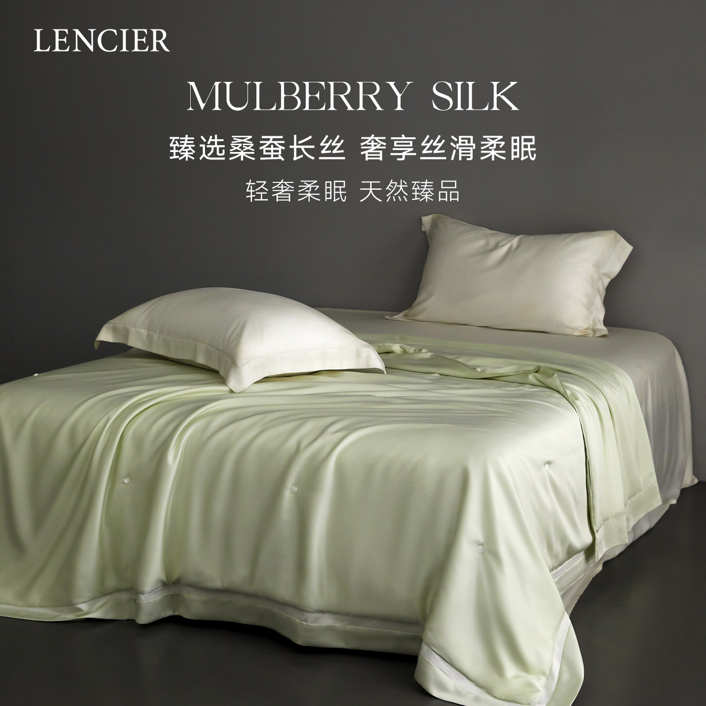 LENCIER100支兰精天丝6A双宫茧桑蚕丝被夏季凉感空调可水洗夏涼被