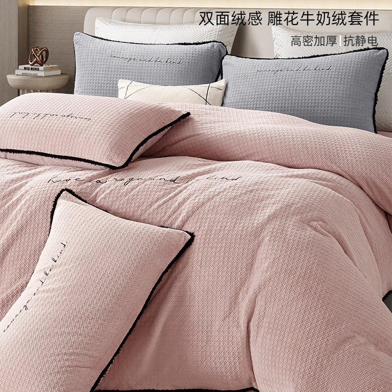 LENCIER兰叙五星级酒店床品冬季雕花牛奶绒四件套加厚刺绣珊瑚绒