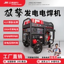 4.0焊条长焊发电机组8千瓦220v380v 汽柴油发电电焊两用一体机3.2