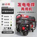 汽柴油发电电焊两用一体机3.2 4.0焊条长焊发电机组8千瓦220v380v