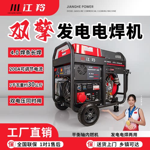 汽柴油发电电焊两用一体机双电压