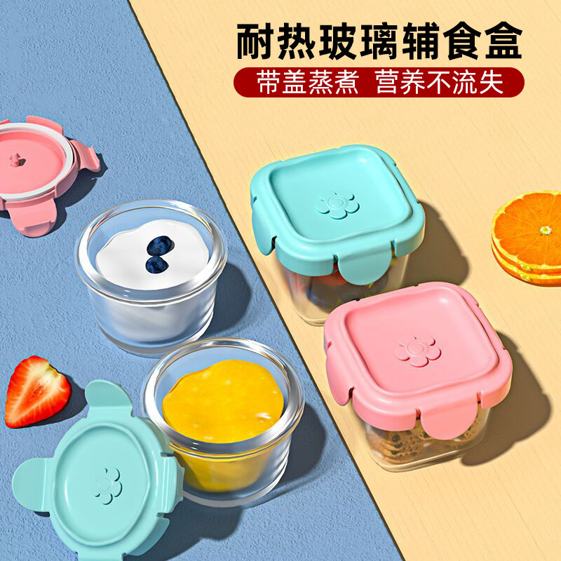 高硼硅玻璃婴儿辅食盒