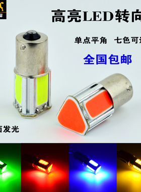 摩托车改装led转向灯泡 12V鬼火战速高亮转向灯电动车转弯灯通用