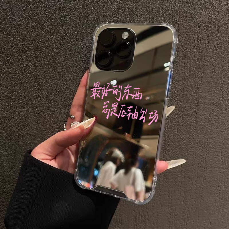 好的东西总是压轴出场适用iphone15华为pura70苹果16promax手机壳opporeno7se镜面vivox90一加12mate60小米14