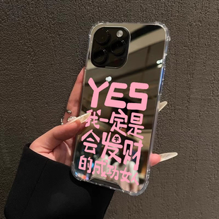 Yes我一定是会发财的成功女人适用iphone17华为pura70苹果13手机壳opporeno5镜面vivox90s一加12mate60小米14