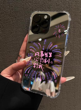 烟花凡事发生有利于我适用iphone17华为pura80苹果16手机壳opporeno7镜面vivox90一加12mate60pro小米14nova8