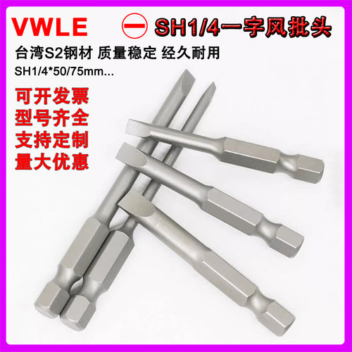 VWLE一字加硬带磁风批头电动批头
