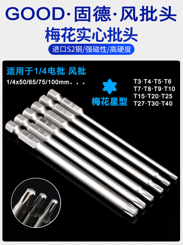 GOOD梅花实心风批头六星气动批咀