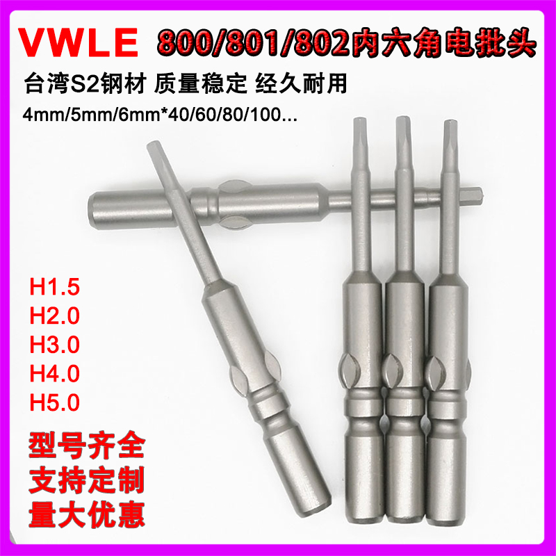 VWLE定制加硬带磁内六角电动批头