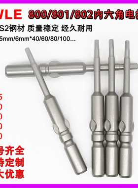 VWLE带磁性自动螺丝机批头4x40x60mm1.5 2.0内六角电动螺丝批咀