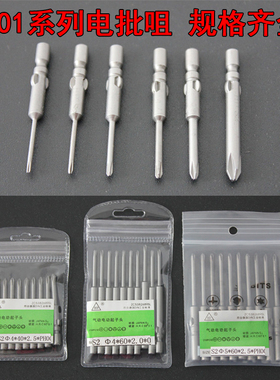 HD4mmx40/5mmx60电批头十字带磁电批咀800/801电动螺丝刀头起子头