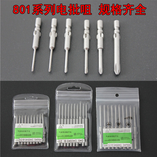 HD5mm60x80x100x120150电批头带磁十字电批咀801电动螺丝刀起子头